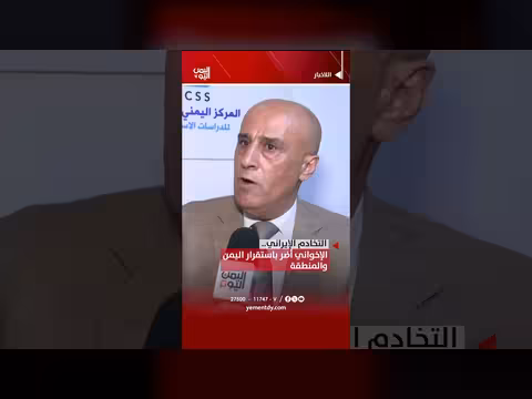 التخادم الإيراني الإخواني يهدد استقرار اليمن والمنطقة