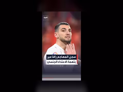 حكم بالسجن على مهاجم إشبيلية
