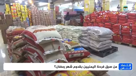 رمضان في اليمن: فقر وحرمان يسرقان فرحة العيد