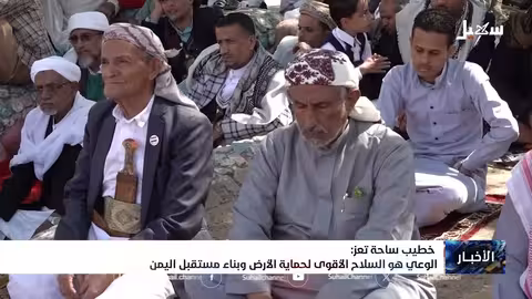 خطيب تعز: الوعي سلاح اليمن في مواجهة الانحطاط وبناء المستقبل