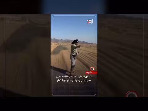 كثبان رملية تهدد حياة المسافرين في بيحان