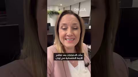 ترامب يحذر إيران من قمع الاحتجاجات