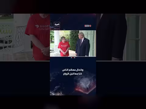 عاملة توصيل تشكر ترمب
