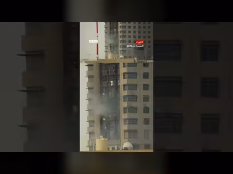 تضرر مبنى التأمينات الاجتماعية في الكويت بطائرة مسيرة