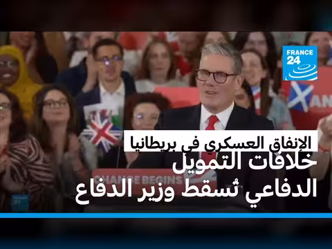 أزمة سياسية في بريطانيا بسبب الخلاف على الإنفاق العسكري