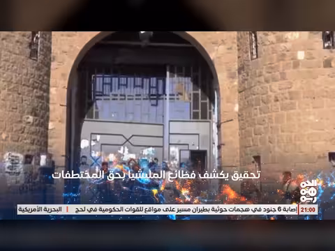 كشف ما يحدث في سجون استخبارات الشرطة العسكرية في صنعاء