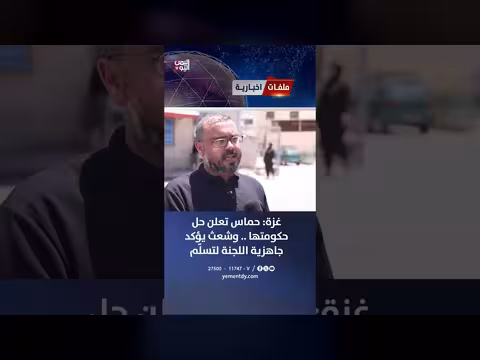 حماس تعلن حل حكومتها في غزة