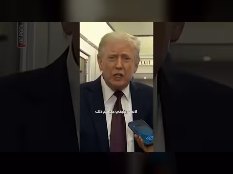 ترمب يشكك في استعداد إيران لاتفاق ينهي الحرب