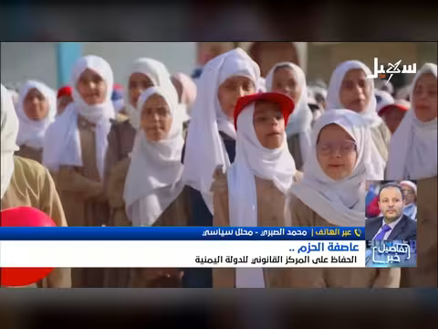 استديو سهيل | الحفاظ على المركز القانوني للدولة اليمنية