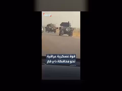قوة من مكافحة الإرهاب تتحرك نحو ذي قار