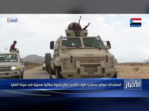 استهداف موقع عسكري في شبوة بطائرة مسيّرة