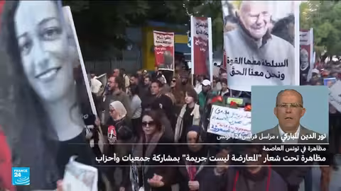 تونس: مسيرة حاشدة تطالب بإطلاق سراح المعتقلين ورفض قمع المعارضة