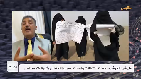 الحوثيون يعتقلون مدنيين ويقمعون احتفالات ثورة 26 سبتمبر