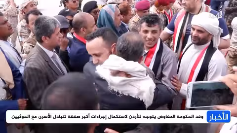 جولة مفاوضات جديدة لتبادل الأسرى بين الحكومة اليمنية والحوثيين في عمان