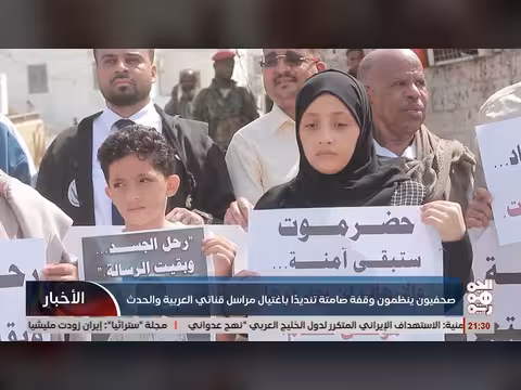 صحفيون ينظمون وقفة صامتة تنديداً باغتيال محمد عيضة