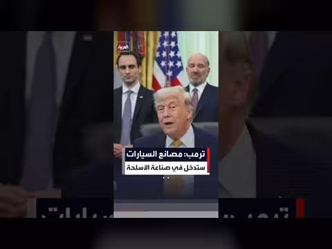 شركات سيارات أمريكية تتحول إلى إنتاج عسكري