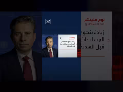 الأمم المتحدة تدعو لضمان المساعدات وحماية المدنيين في غزة