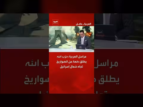 حزب الله يطلق صواريخ على شمال إسرائيل