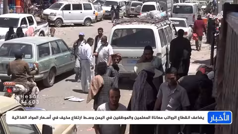 الحكومة اليمنية تصرف رواتب يناير بالتزامن مع رمضان