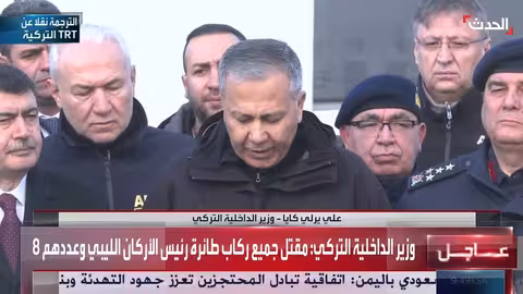 مقتل جميع ركاب الطائرة الليبية التي كانت تقل رئيس الأركان