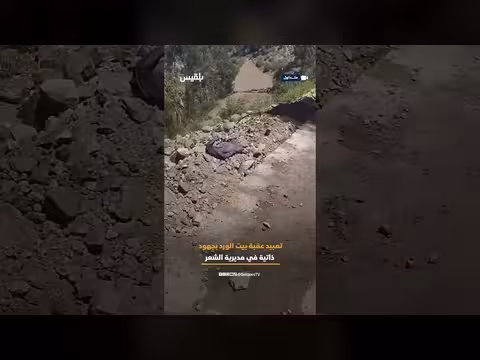 مبادرة مجتمعية لتعبيد طريق عقبة بيت الورد