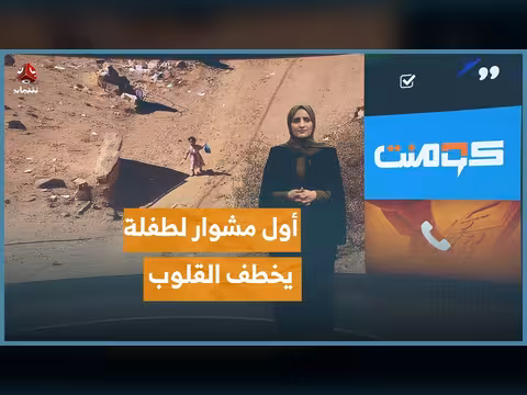 أب يوثق لحظة خروج طفلته بمفردها
