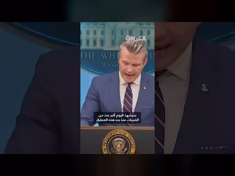 هيجسيث يهدد إيران: خيار أمامكم فاختروا بحكمة