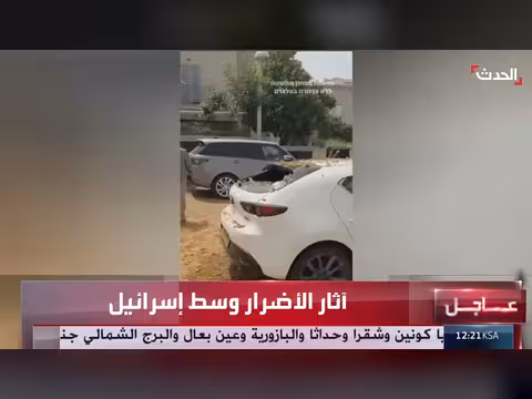 آثار الهجمات الإيرانية في وسط إسرائيل