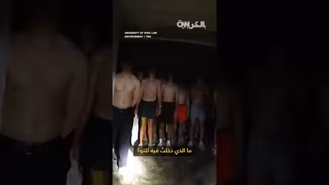 جامعة آيوا: فيديو يظهر تعذيبًا مزعومًا لطلاب جدد في قبو مظلم