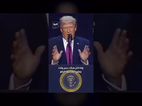 ترمب ينتقد الناتو ويؤكد على الاعتماد على الذات