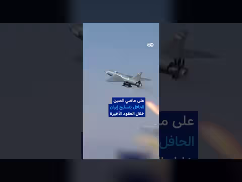 تسلح الصين إيران