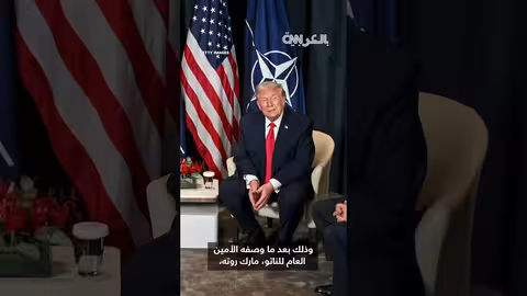 مارك روته: الهامس في أذن ترامب