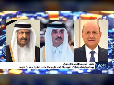 رئيس مجلس القيادة الرئاسي يبعث برقية تعزية إلى أمير قطر