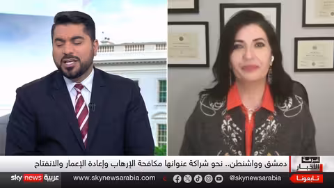 زيارة الشرع للبيت الأبيض: تحول في العلاقات أم شروط أمريكية؟