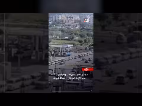 طوابير الغاز في تعز تكشف حجم الأزمة