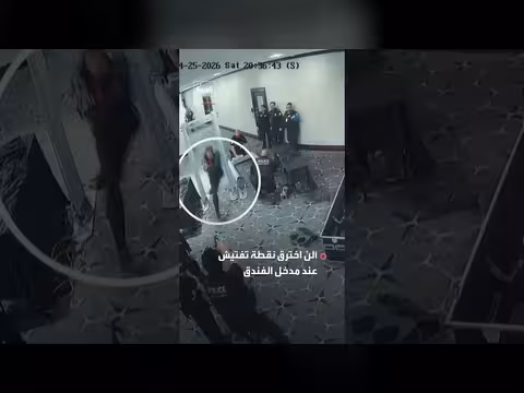 تهمة إضافية لمنفذ هجوم عشاء مراسلي البيت الأبيض
