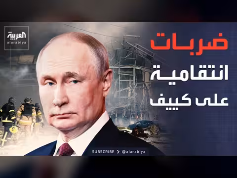 روسيا تحذر من ضربات انتقامية على كييف