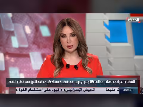 اعتقال مسؤولين عراقيين في قضايا فساد