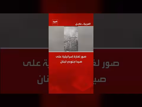 صور لغارة إسرائيلية على صيدا جنوبي لبنان