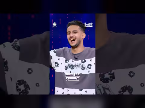 فقرة التسليك الأبدي: فرصة المليون