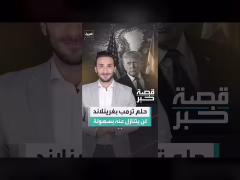 ترمب يشعل خلافاً حول غرينلاند خلال قمة الناتو