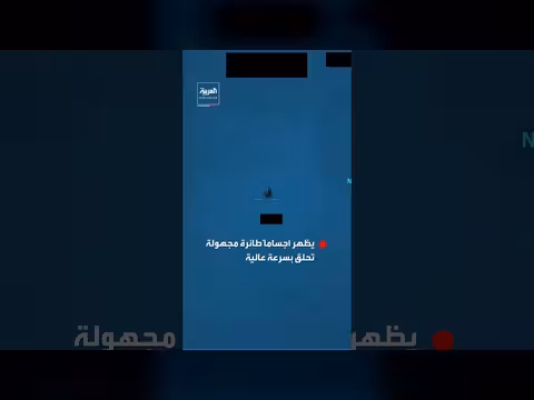 فيديو جديد يظهر أجساماً طائرة مجهولة من منصات عسكرية أميركية