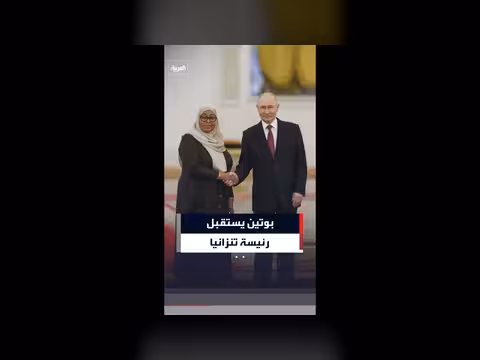 بوتين يستضيف نظيرة التنزانية في الكرملين