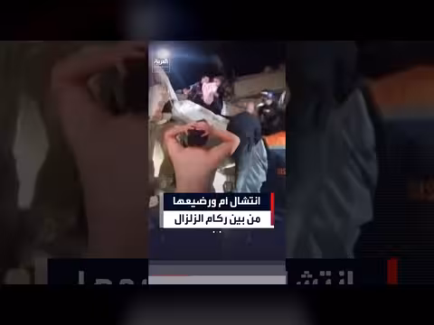 إنقاذ أم ورضيعها من بين ركام زلزال فنزويلا