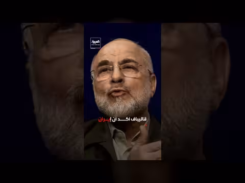 محمد قاليباف: تقدم في المفاوضات مع واشنطن