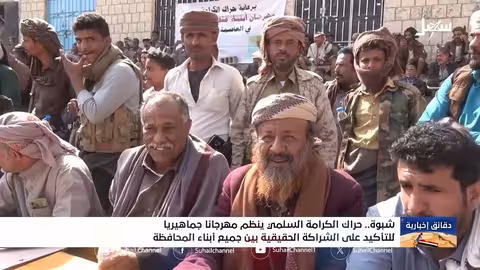 حراك الكرامة السلمي بشبوة ينظم مهرجاناً جماهيرياً