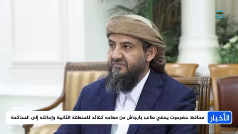 قرارات رئاسية وإقالة وزراء في اليمن