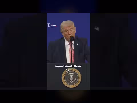 ترامب يعلن أن بلاده أنقذت الشرق الأوسط من حرب إيران