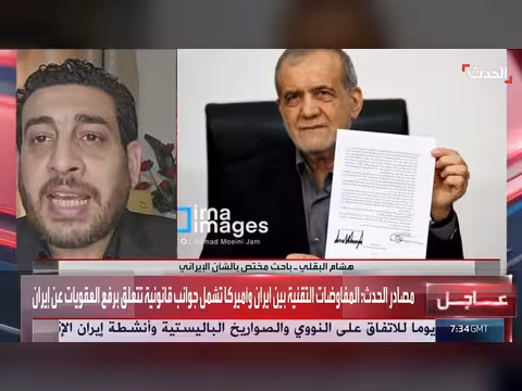 باحث: الاتفاق مع أميركا فرصة لإيران لتعديل سلوكها