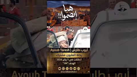 كشف أيوب طارش عن سر سعادتة